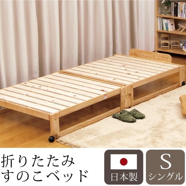 中居木工 らくらく 折りたたみ式 桧 すのこベッド シングル 日本 中居木工 らくらく 折りたたみ式 桧 すのこベッド シングル 日本