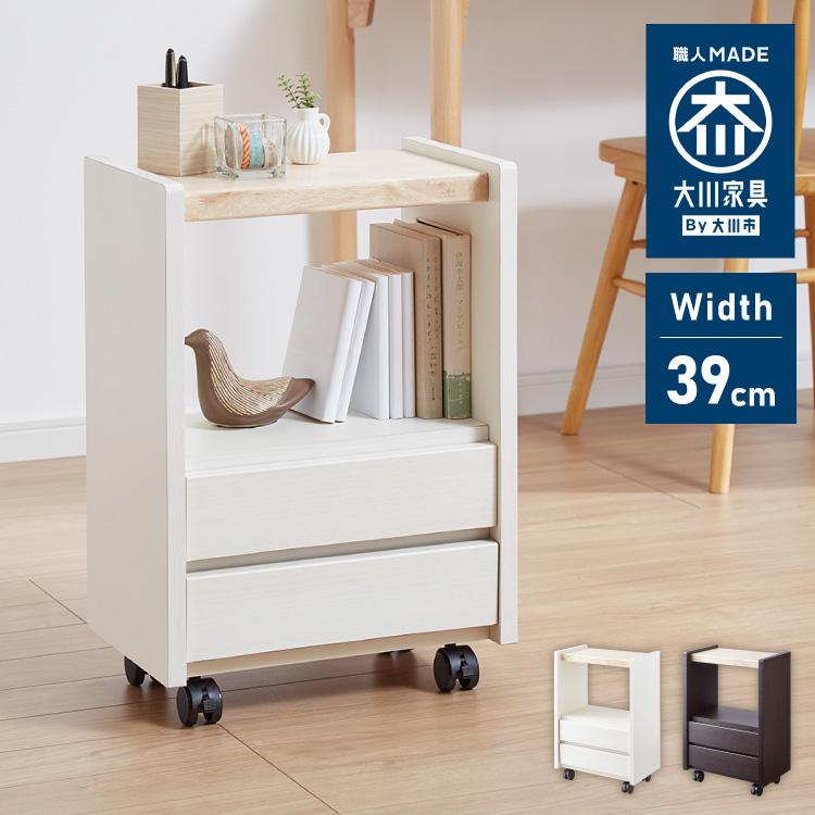 職人が作るラック付きチェスト キャスター付き 日本製 完成品 引き出し