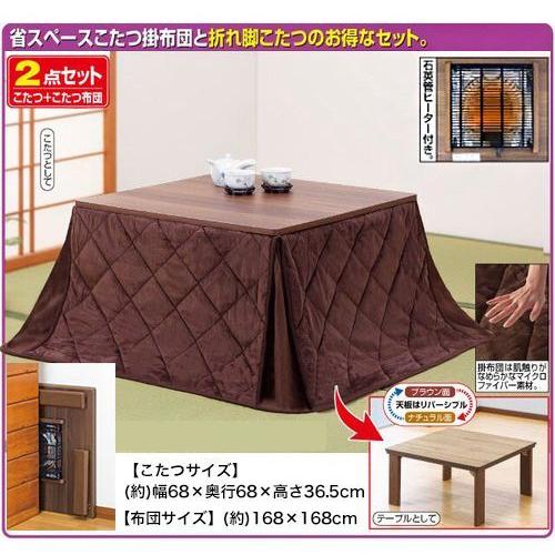 折れ脚こたつ 2点セット かわいい おしゃれ 暖かい 寒さ対策 防寒 代引
