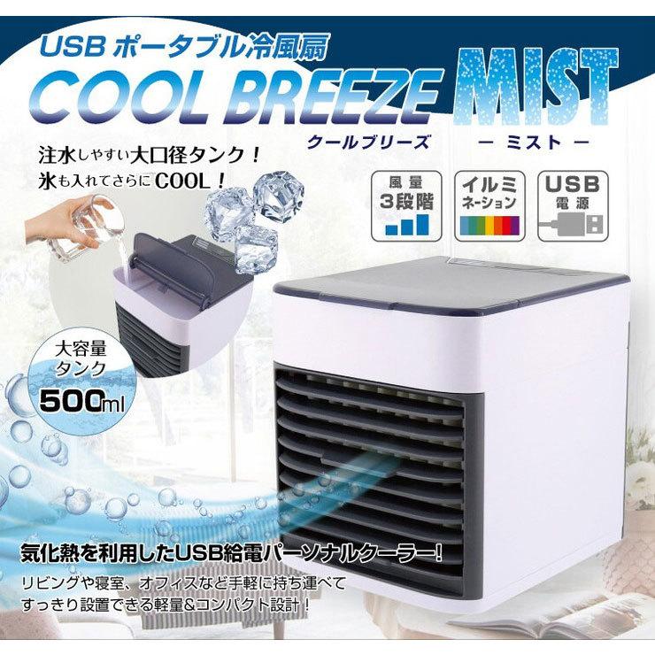 ポータブル冷風扇 USB電源 パーソナルクーラー ホワイト クール