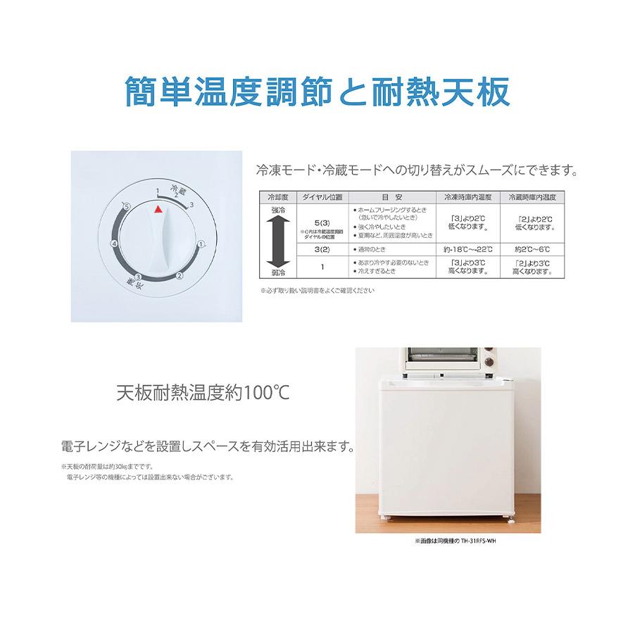 1ドア冷凍冷蔵庫 31L コンパクトサイズ 霜取りヘラ・製氷皿付き 冷凍・冷蔵切替 扉左右付け替え自由 耐熱性天板 冷凍食品 冷蔵庫 寝室用 代引不可の画像