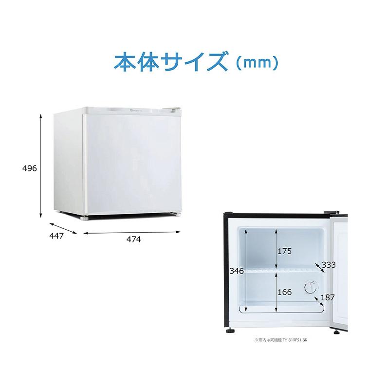 １ドア　冷凍・冷蔵庫　31L 31L 1ドア冷凍庫 冷蔵切り替え可 冷凍庫 冷蔵庫 直冷式 小型