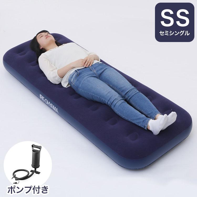 エアーベッド 73×191cm 1人用 空気ベッド 専用ポンプ付き 手動式 厚み