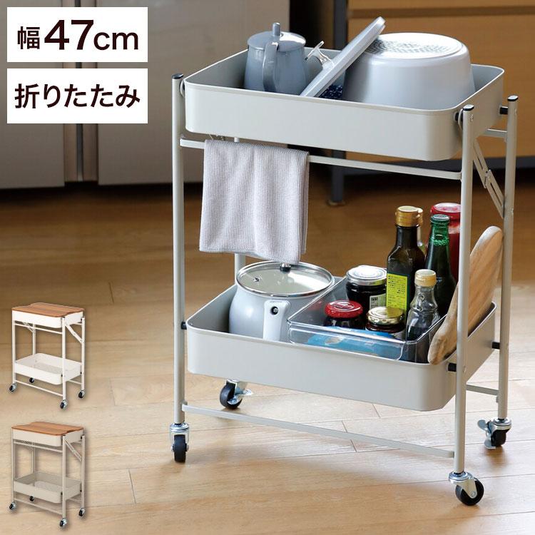 収納ワゴン 2段 キャスター 天板付き サイドテーブル 折りたたみ式