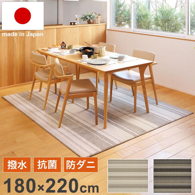 撥水ダイニングラグ 180×220cm 日本製 抗菌 防ダニ 防汚 ラグ お手入れ