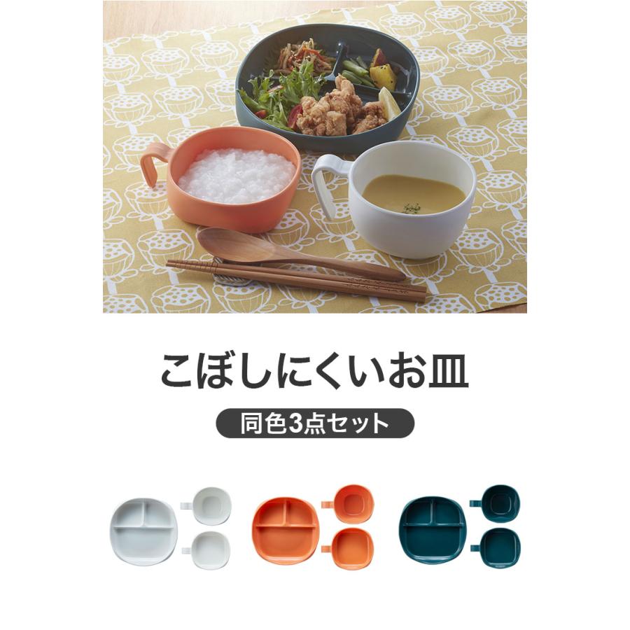 こぼしにくいお皿 食器 皿 カトラリー 同色3点セット すくいやすい