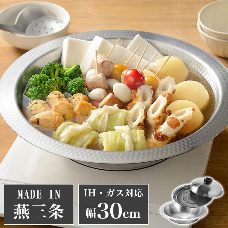 鍋 よせしゃぶ鍋 幅30cm 蒸し器付き IH対応 つなぎ目なし 手入れ簡単 