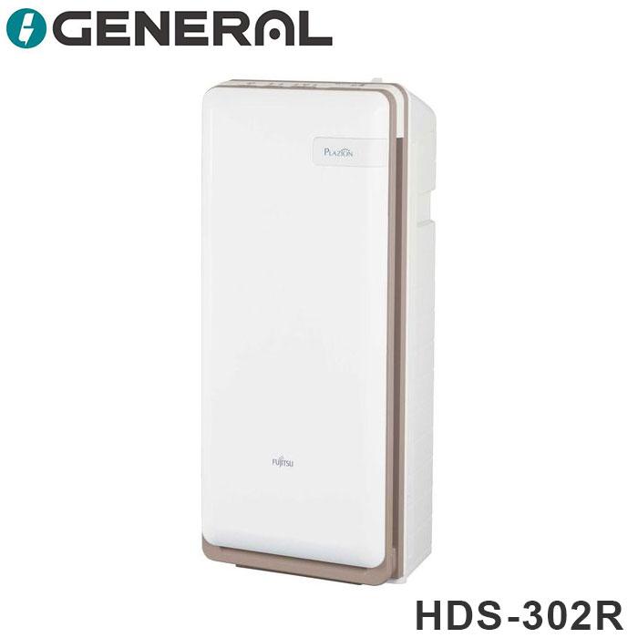 脱臭機 ~20畳 PLAZION プラズィオン HDS-302R 富士通ゼネラル 集じん