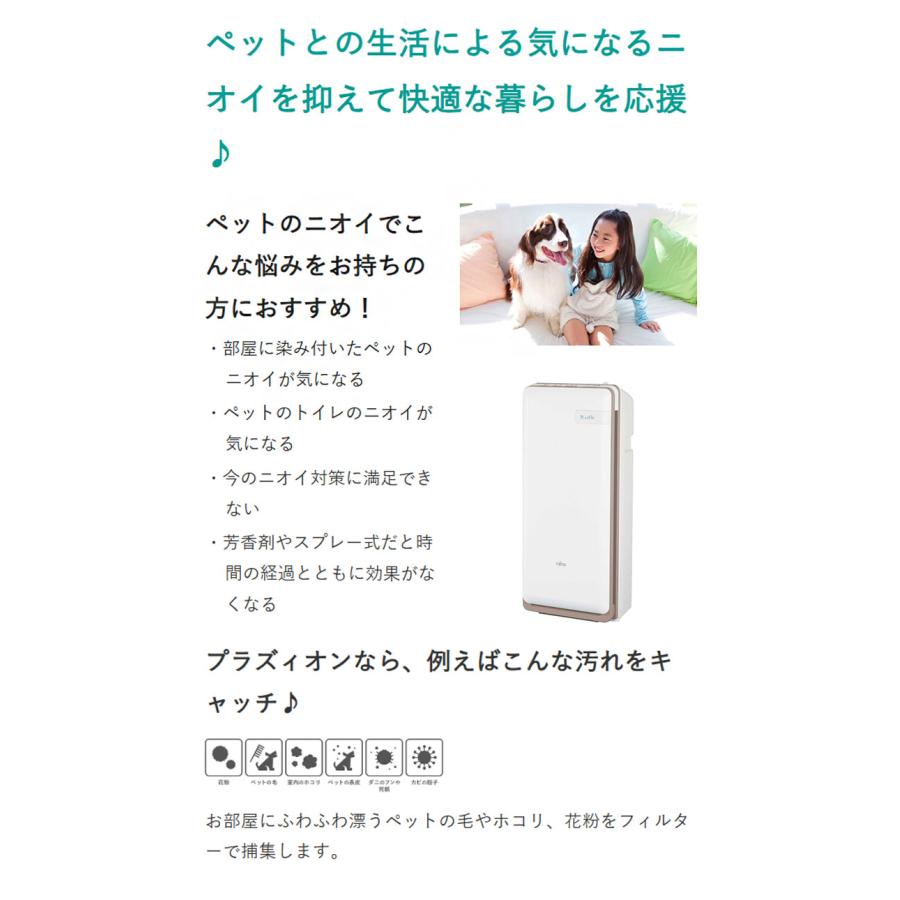 脱臭機 ~20畳 PLAZION プラズィオン HDS-302R 富士通ゼネラル 集じん