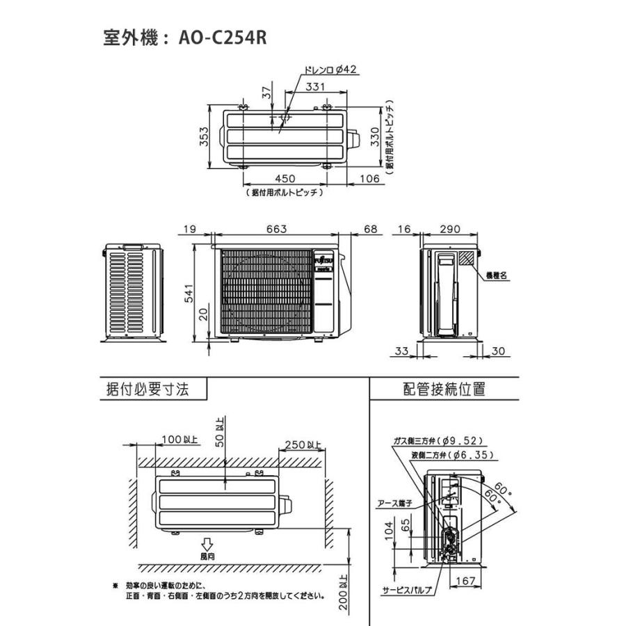 エアコン 8畳 富士通ゼネラル AS-C254R-W ノクリア Cシリーズ 主に8畳