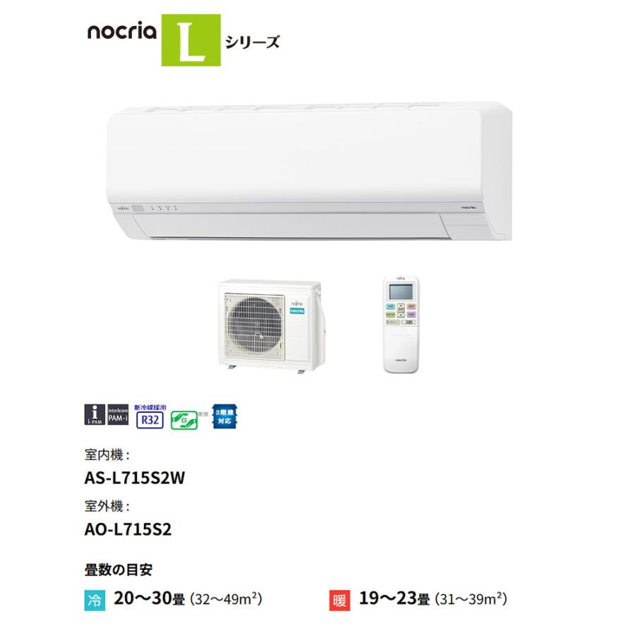 エアコン 取り付け 工事 エアコン23畳用 富士通ゼネラル ノクリア 7.1
