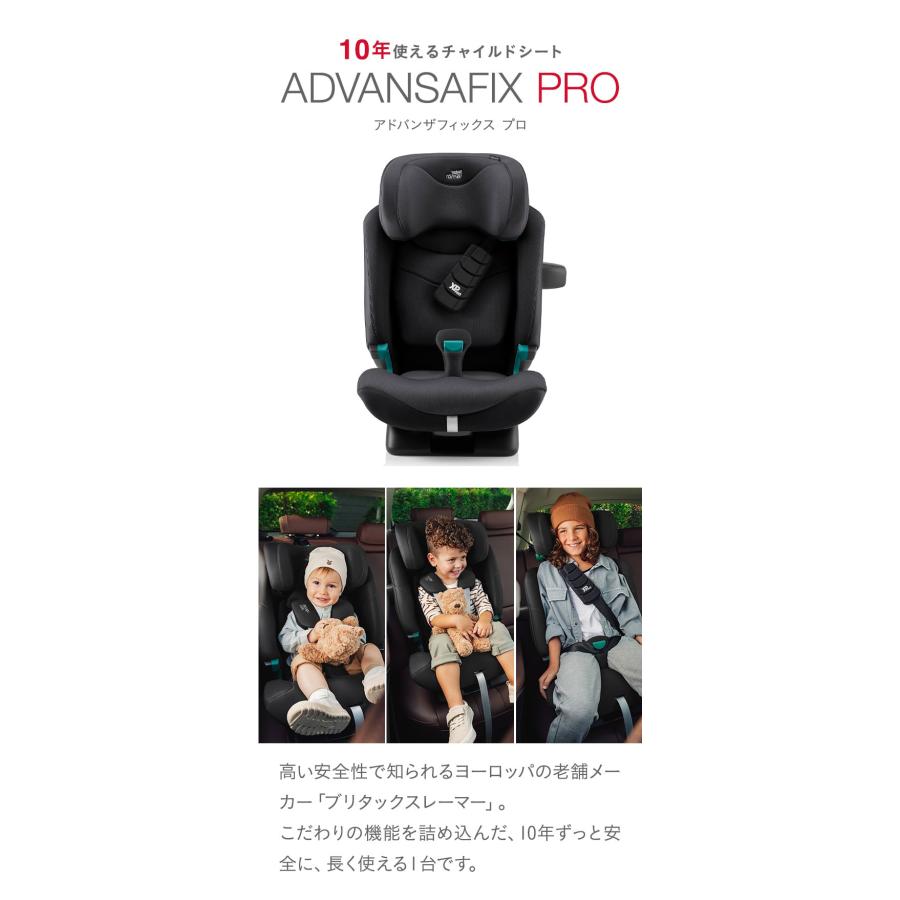 正規品 ブリタックス アドバンサフィックス プロ Britax Romer