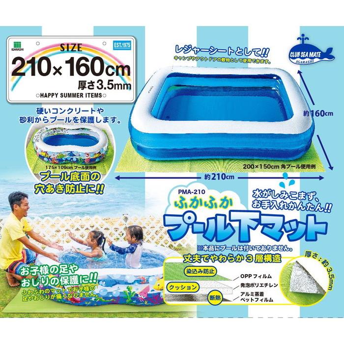 プール下マット210cm ビニールプール 浮き輪 プール 家庭用 水遊び 敷き物 シート 水|リコメン堂|02