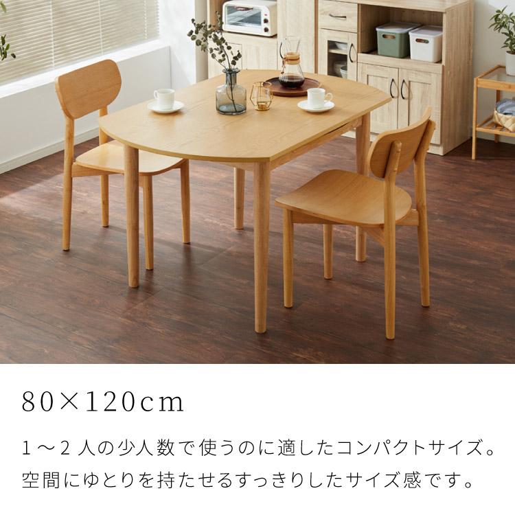 円形 伸縮ダイニングテーブル 直径120cm 80cm 100cm 120cm 半円 壁付け