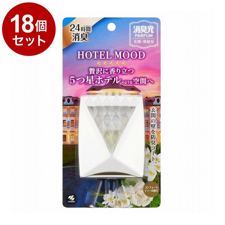 単品18個セット 小林製薬 消臭元 パルファム HOTEL MOOD ホテルムード
