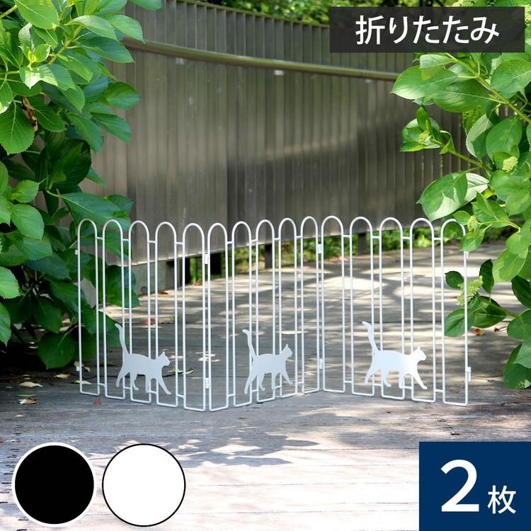 折り畳めるアイアンフェンス 猫3連 2枚組 ブラック ホワイト NK120-2P