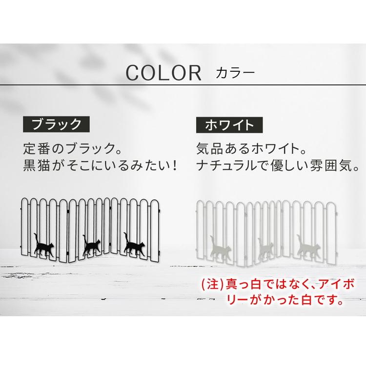 折り畳めるアイアンフェンス 猫3連 2枚組 ブラック ホワイト NK120-2P