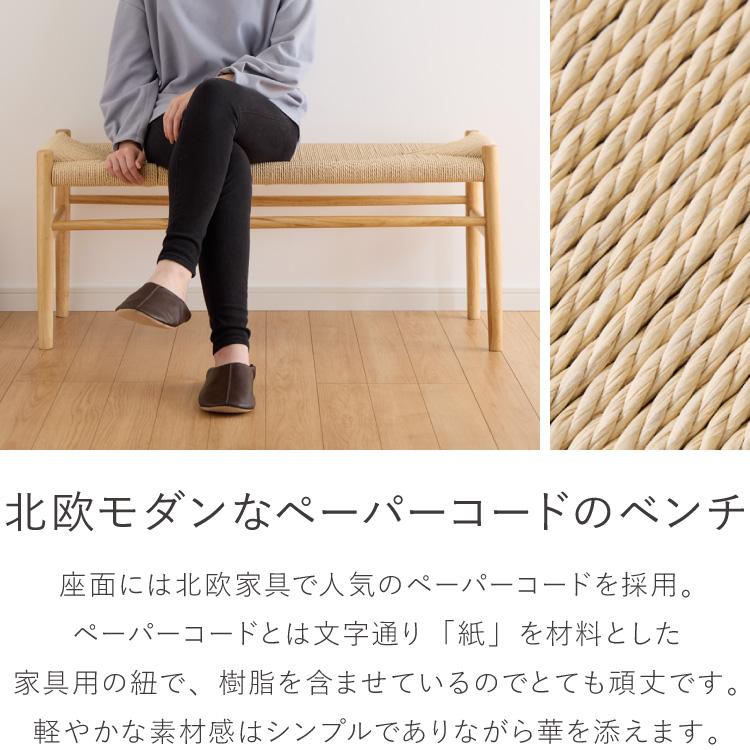 ノルテ家具 ペーパーコード ベンチ