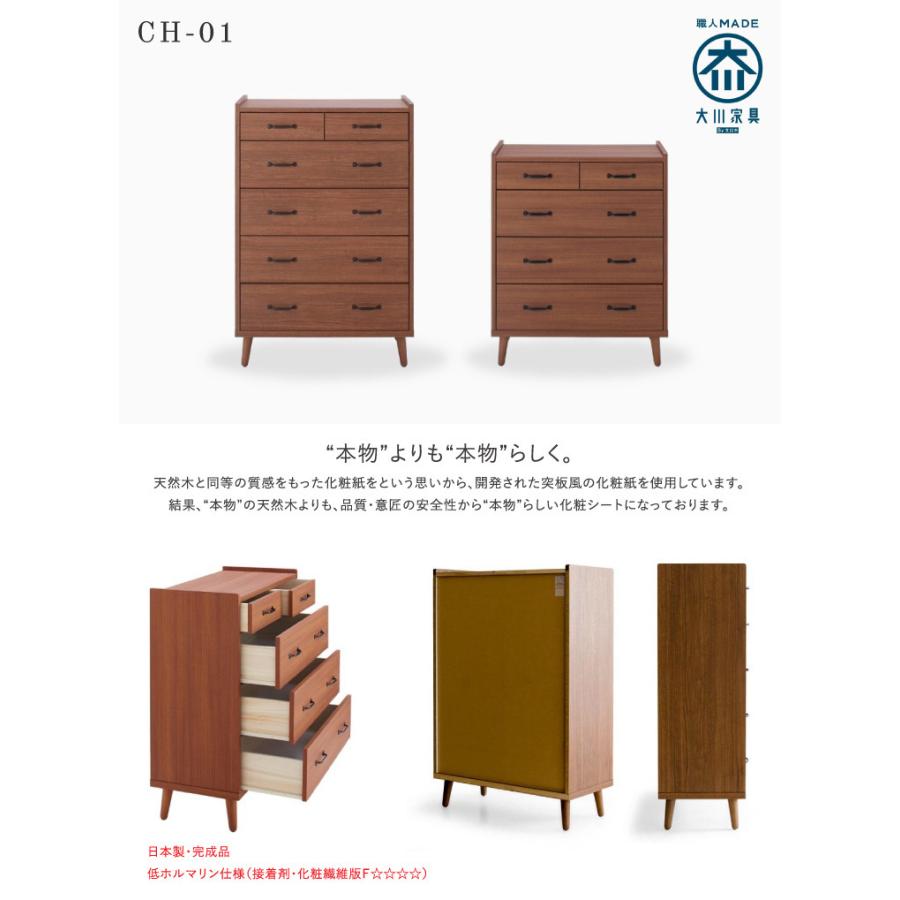 今週で削除　大川家具　日本製 チェスト　完成品 チェスト 幅80cm 日本製 大川家具 完成品 6段 タンス 収納