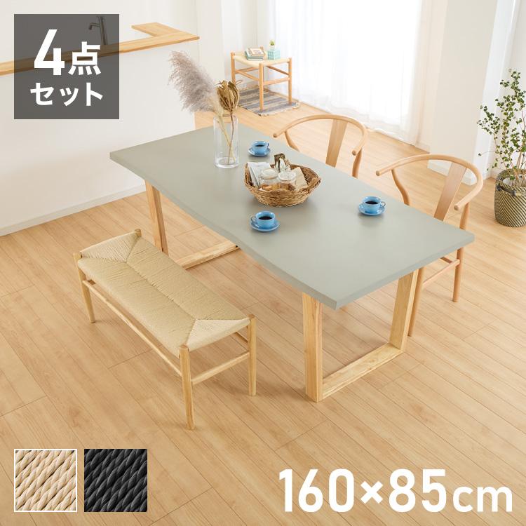コンクリート調 ダイニングテーブルセット 幅160 テーブル+チェア2脚+