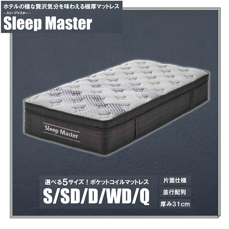 極厚マットレス ワイドダブル 厚み31cm ホテルライク 高級 ポケット