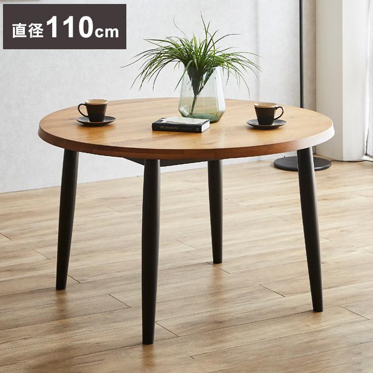 ダイニングテーブル　円卓テーブル　丸テーブル　一枚板 一枚板風 円形 ダイニングテーブル 直径110cm オーク無垢材 円卓