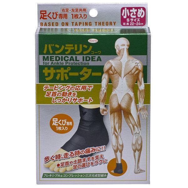 バンテリンサポーター足首専用 小さめ メール便 激安正規品 代引不可