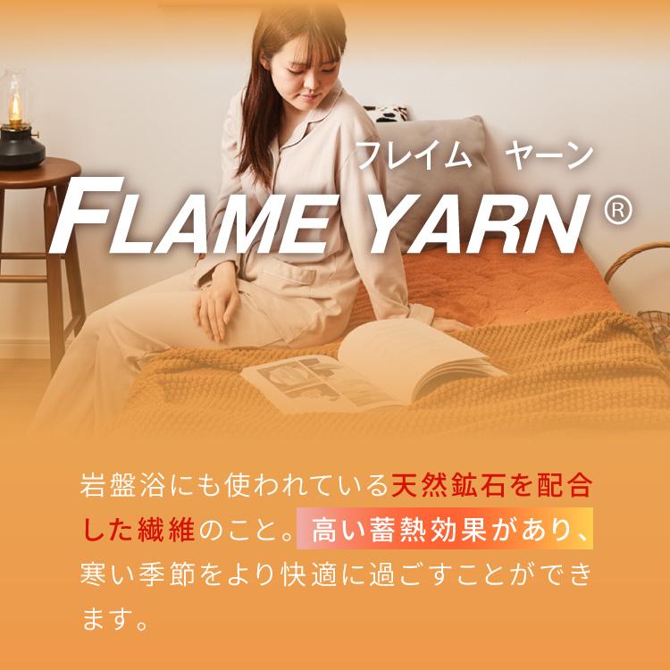 岩盤浴のような敷きパッド プレミアム 岩盤浴 FLAME YARN 敷パッド