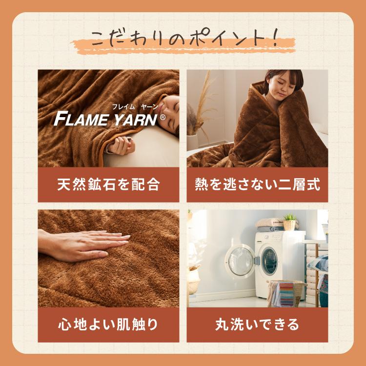 岩盤浴のような二層式毛布 岩盤浴 FLAME YARN 毛布 140×200cm シングル