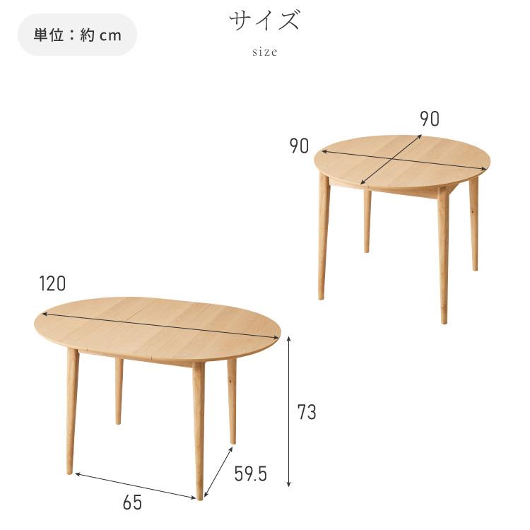 伸縮式円形ダイニングテーブル　90-120cm 円形 伸縮ダイニングテーブル 90cm 120cm 単品 天然木 直径90cm 伸長式