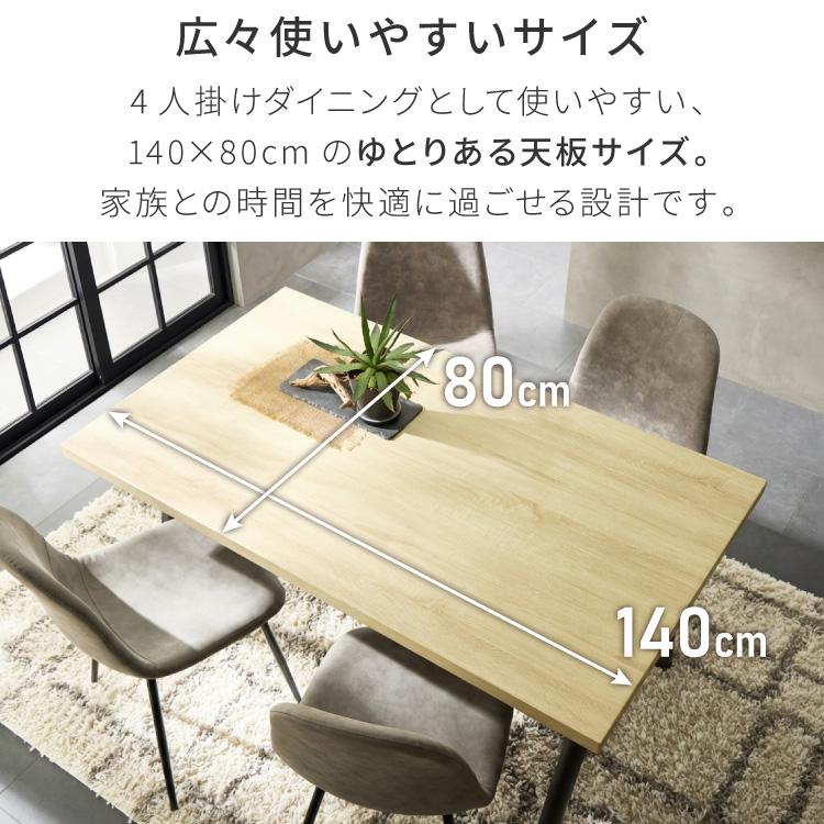 厚み4cmある ダイニングテーブル 140×80cm ハの字脚B 単品 4人掛け