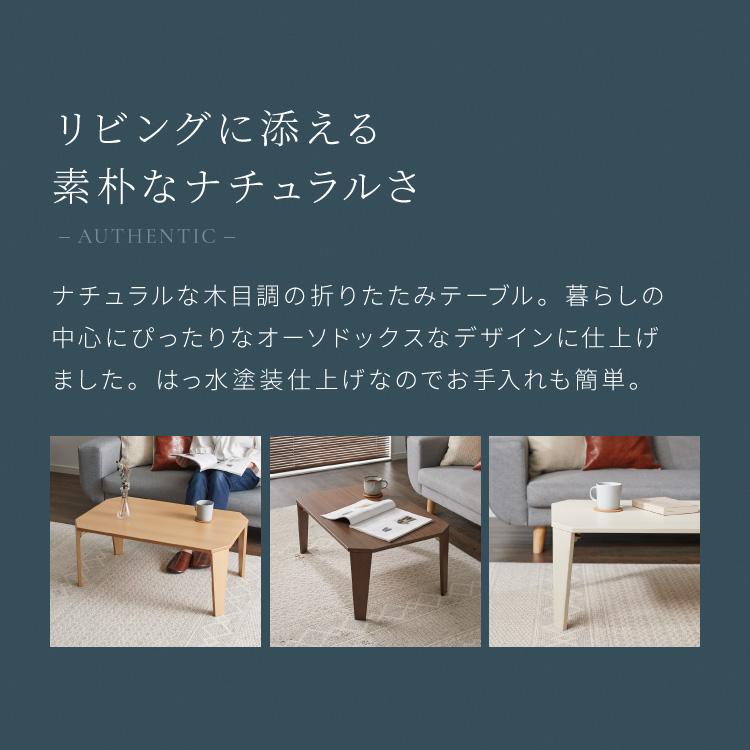 折りたたみセンターテーブル 幅75 奥行50 折りたたみテーブル ロー  