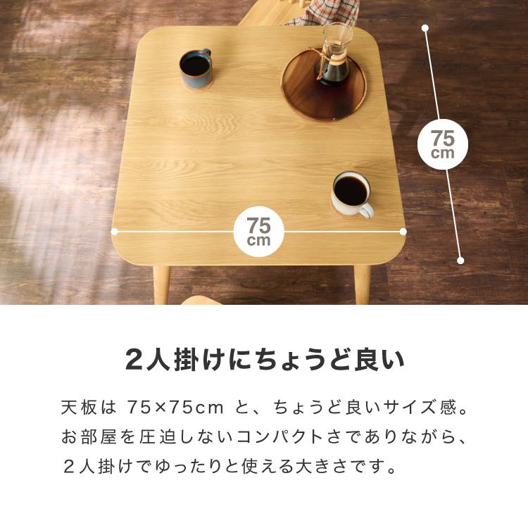 リコメン堂 カフェ風 ダイニングテーブル 天然木 幅75 奥行75 2人掛け