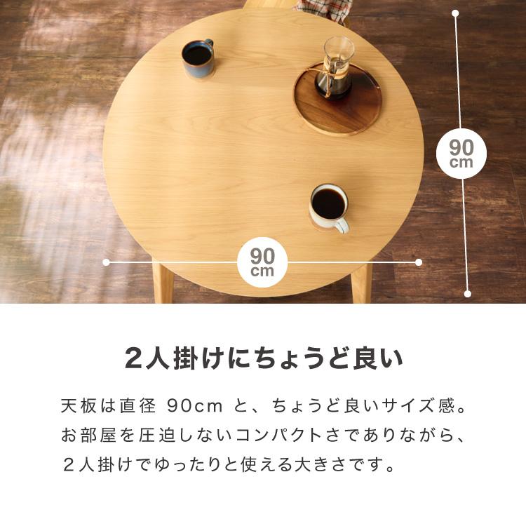 カフェ風 ダイニング3点セット 2人掛け 円形 90cm ダイニングチェア