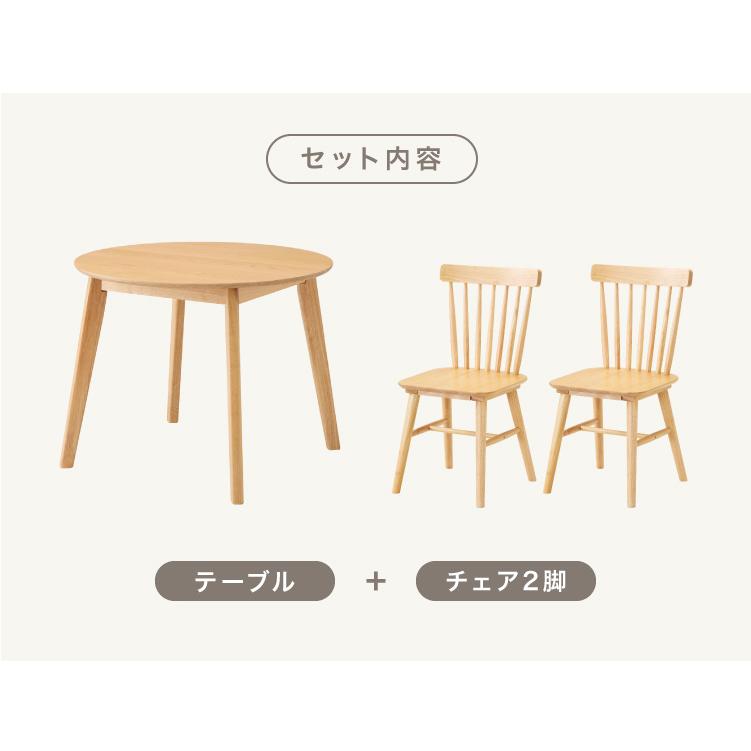 カフェ風 ダイニング3点セット 2人掛け 円形 90cm ダイニングチェア