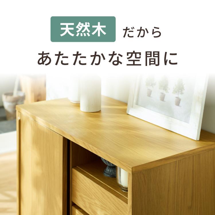 リコメン堂 引戸式キャビネット 幅80cm 天然木 リビングボードリビング