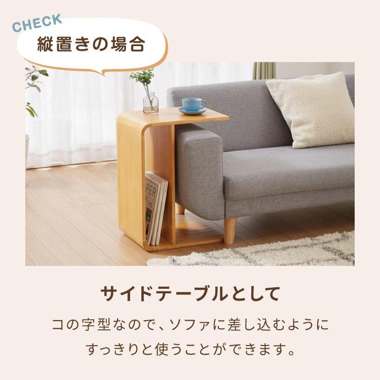 棚付き 2WAY コの字サイドテーブル 幅55cm センターテーブル 棚付き 2WAY コの字サイドテーブル 幅55cm センターテーブル