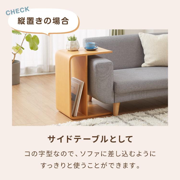 リコメン堂 棚付き 2WAY コの字サイドテーブル 幅55cm センター