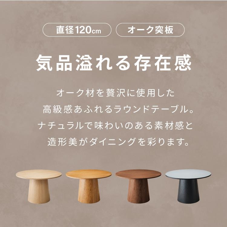 ダイニングテーブル　円形　直径120cm 円形ダイニングテーブル RIVER（リバー）直径120cmタイプ｜北欧
