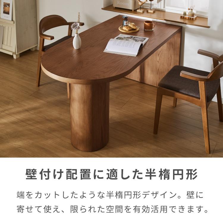 半円 ダイニングテーブル 150 テーブル 単品 4人掛け 壁付け可能