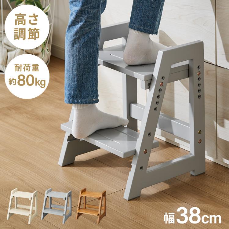 天然木 高さ調整踏み台 2段 幅38cm ステップ&スツール 6段階 ステップ