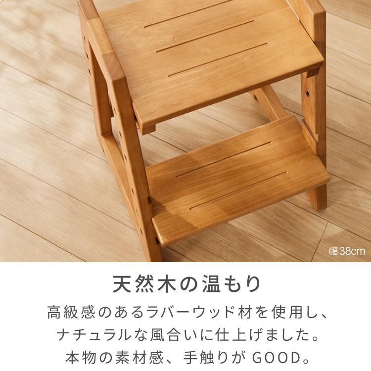 天然木 高さ調整踏み台 2段 幅38cm ステップ&スツール 6段階 ステップ