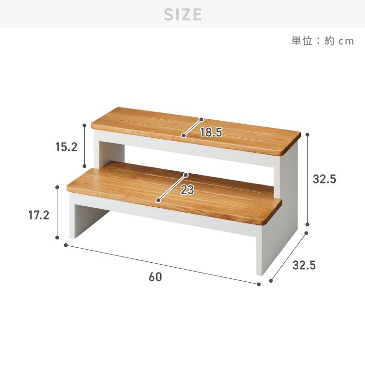 天然木 高踏み台 2段 幅60cm 完成品 ステップ&スツール ステップ台