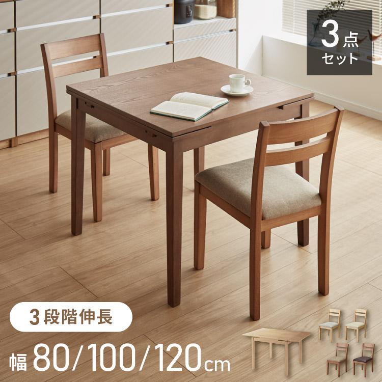 伸縮　ダイニングテーブル　美品　【送料込み】 リコメン堂 伸縮 ダイニングテーブル 3点セット 80cm 100cm