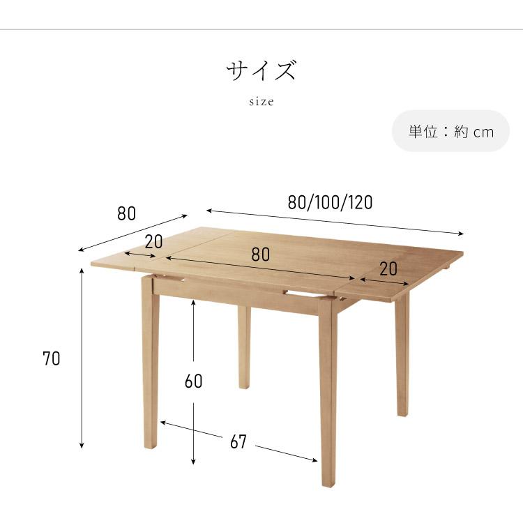 伸縮 ダイニングテーブル 80cm 100cm 120cm×80cm 単品 2人掛け 4人掛け