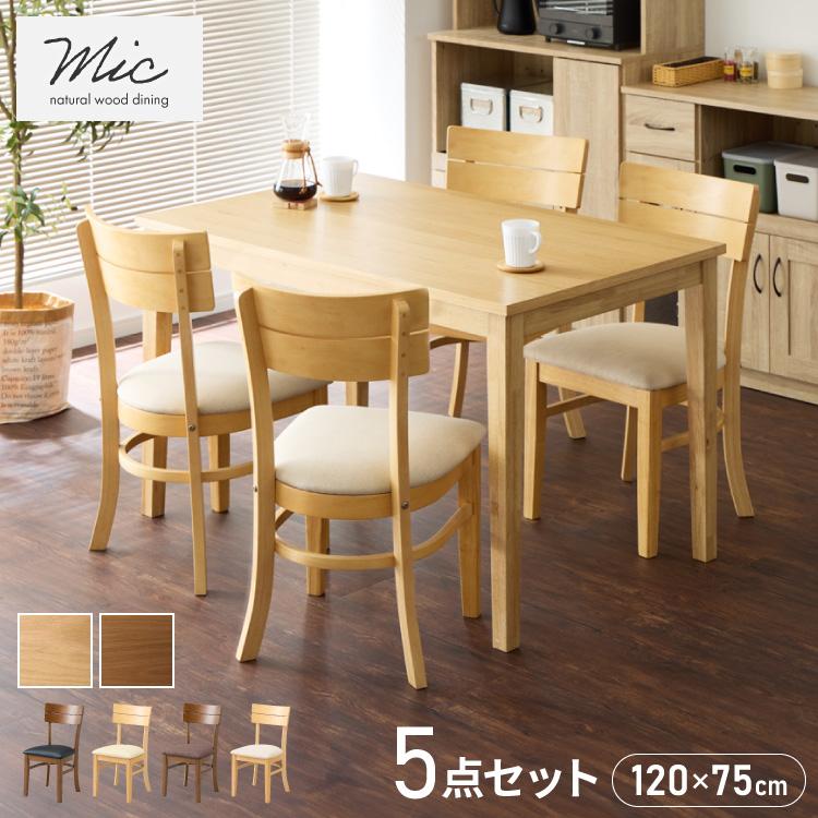 リコメン堂 ダイニングセット 5点セット 120cm×75cm 4人掛け