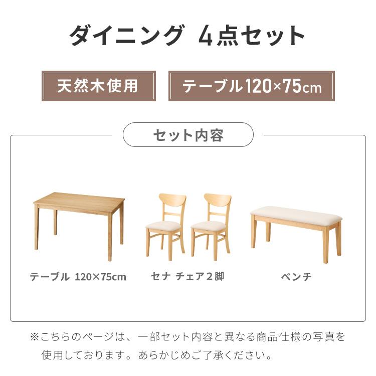 リコメン堂 ダイニングセット 4点セット 120cm×75cm 4人掛け