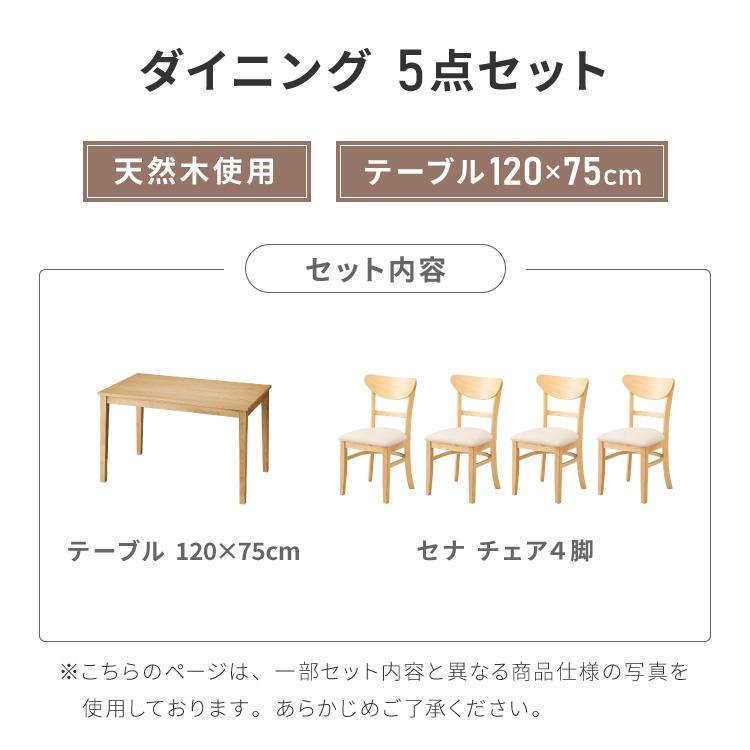 リコメン堂 ダイニングセット 5点セット 120cm×75cm 4人掛け