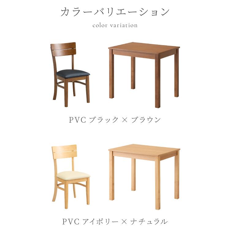 リコメン堂 ダイニング3点セット 2人掛け 80×60cm ダイニングチェア 