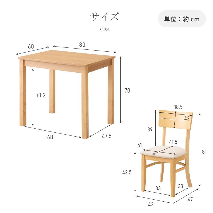 リコメン堂 ダイニング3点セット 2人掛け 80×60cm ダイニングチェア 